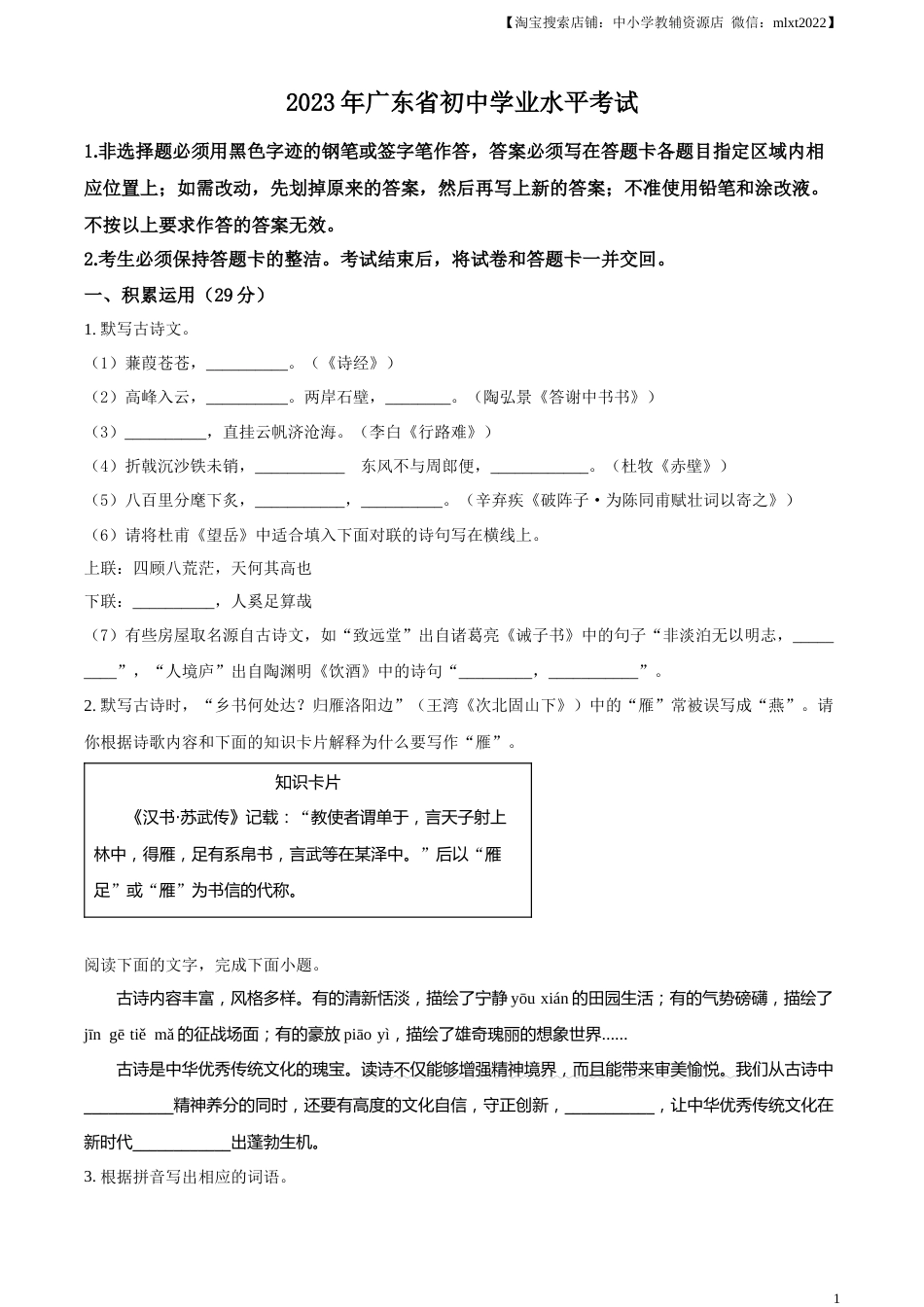 精品解析：2023年广东省中考语文真题（原卷版）.docx_第1页