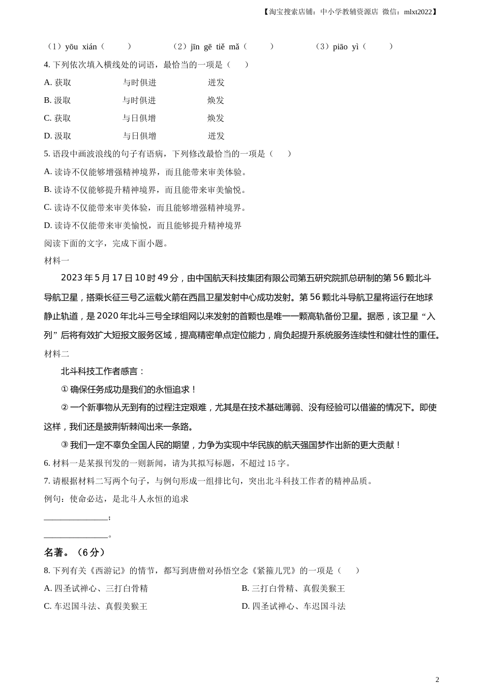 精品解析：2023年广东省中考语文真题（原卷版）.docx_第2页