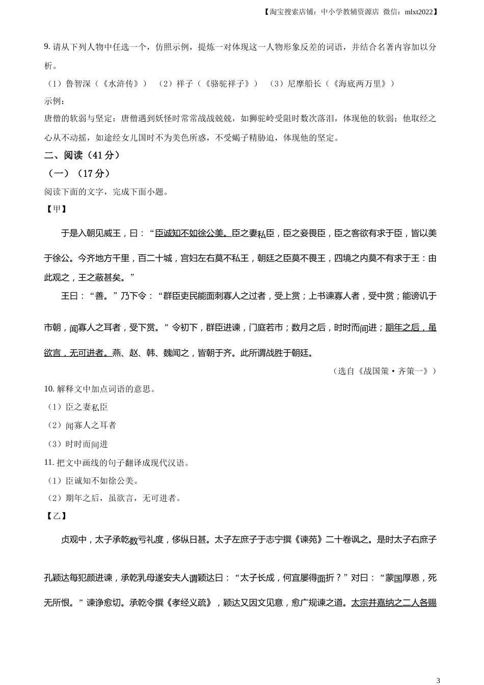 精品解析：2023年广东省中考语文真题（原卷版）.docx_第3页