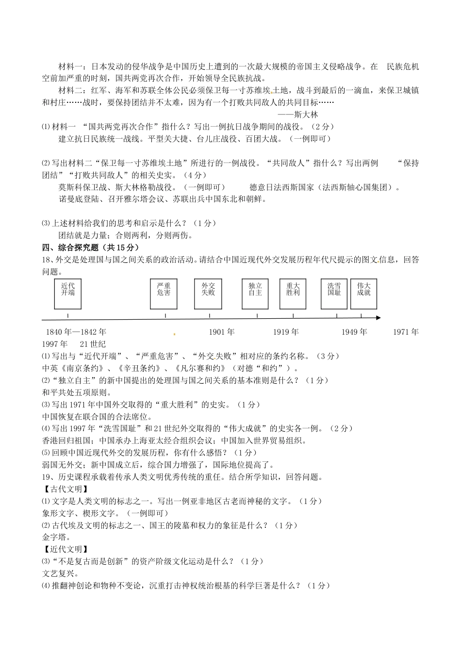 2015吉林中考历史真题及答案.doc_第3页