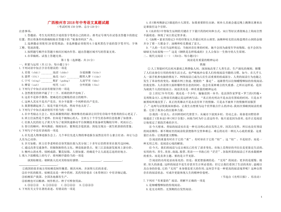 广西柳州市2018年中考语文真题试题（含答案）.doc_第1页