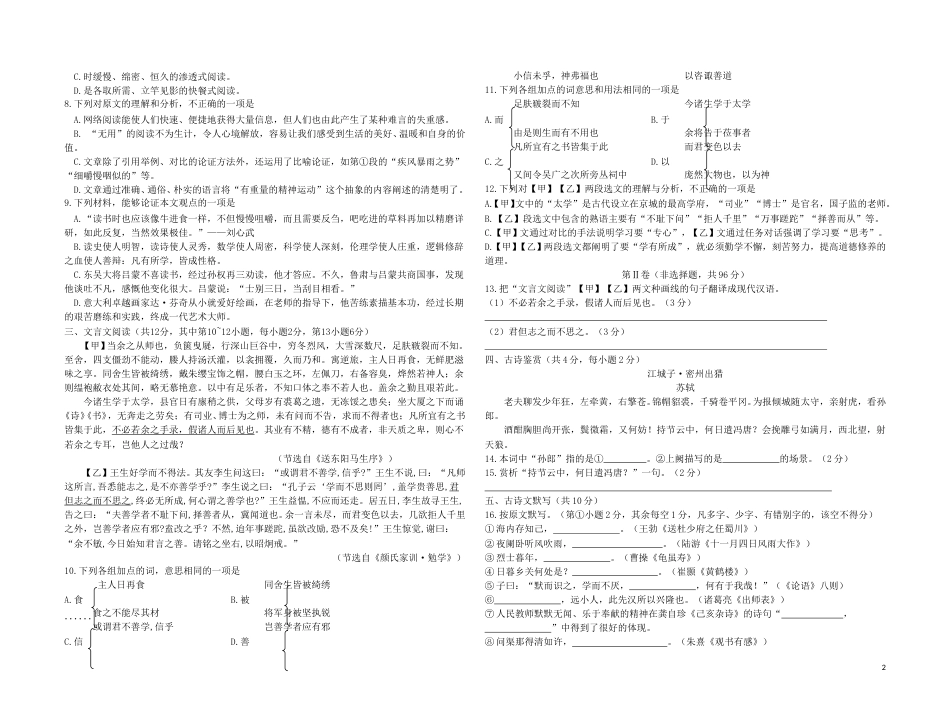 广西柳州市2018年中考语文真题试题（含答案）.doc_第2页