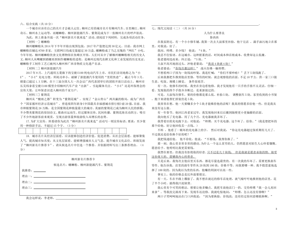 广西柳州市2018年中考语文真题试题（含答案）.doc_第3页