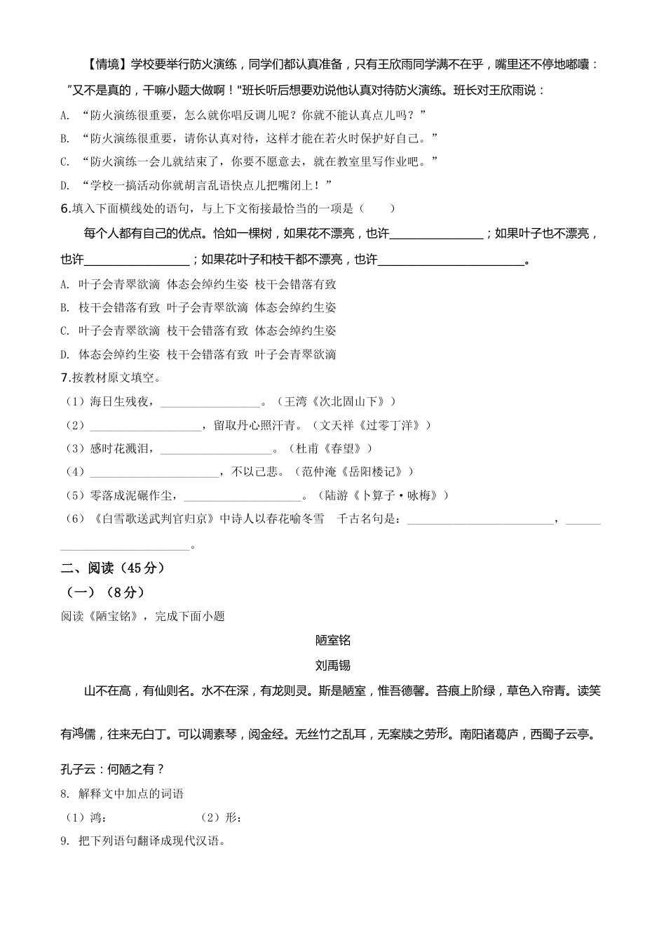 精品解析：黑龙江省哈尔滨市2020年中考语文试 题（原卷版）.doc_第2页