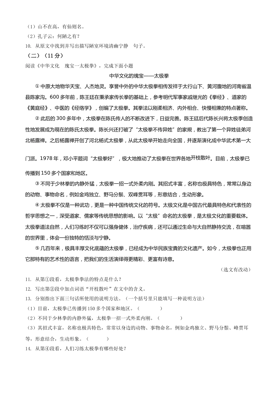 精品解析：黑龙江省哈尔滨市2020年中考语文试 题（原卷版）.doc_第3页