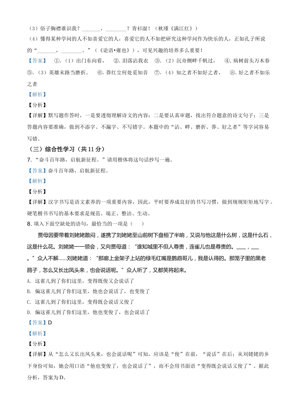 湖南省株洲市2021年中考语文试题（解析版）(1).doc_第3页