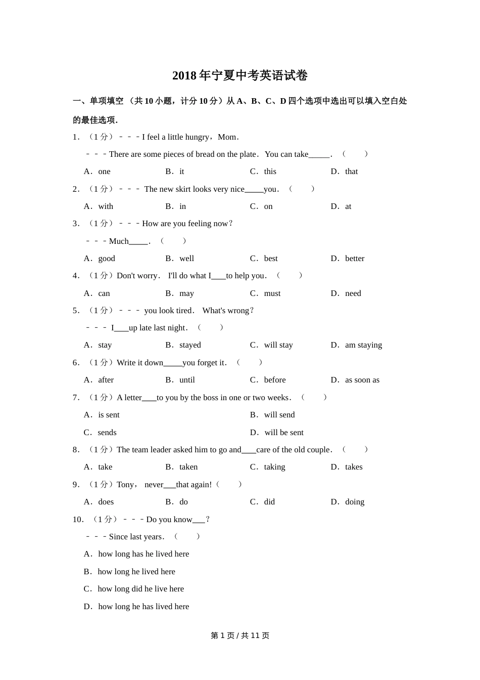 2018年宁夏中考英语试卷（学生版）.doc_第1页