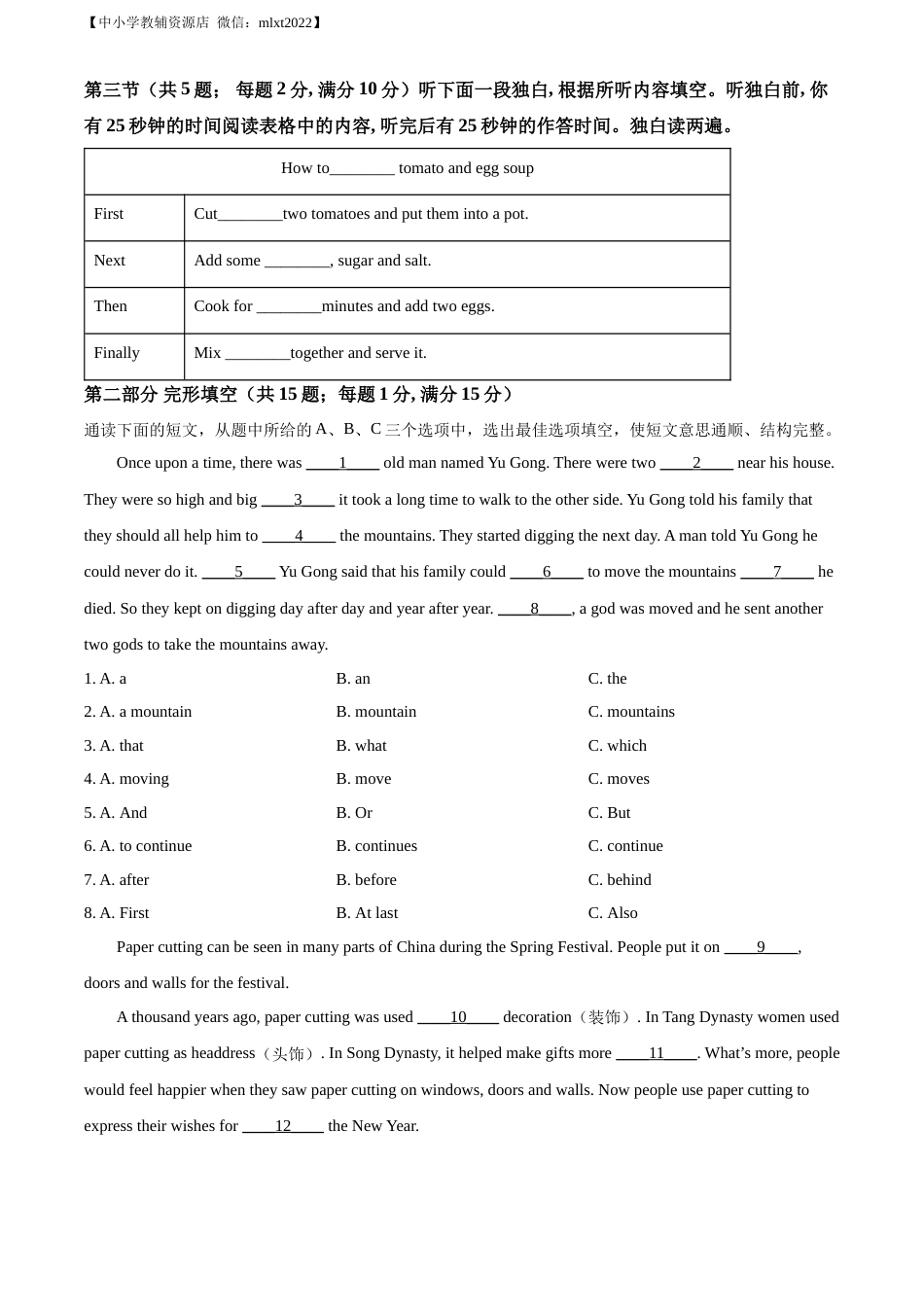 精品解析：2022年湖南省张家界市中考英语真题（原卷版）.docx_第2页