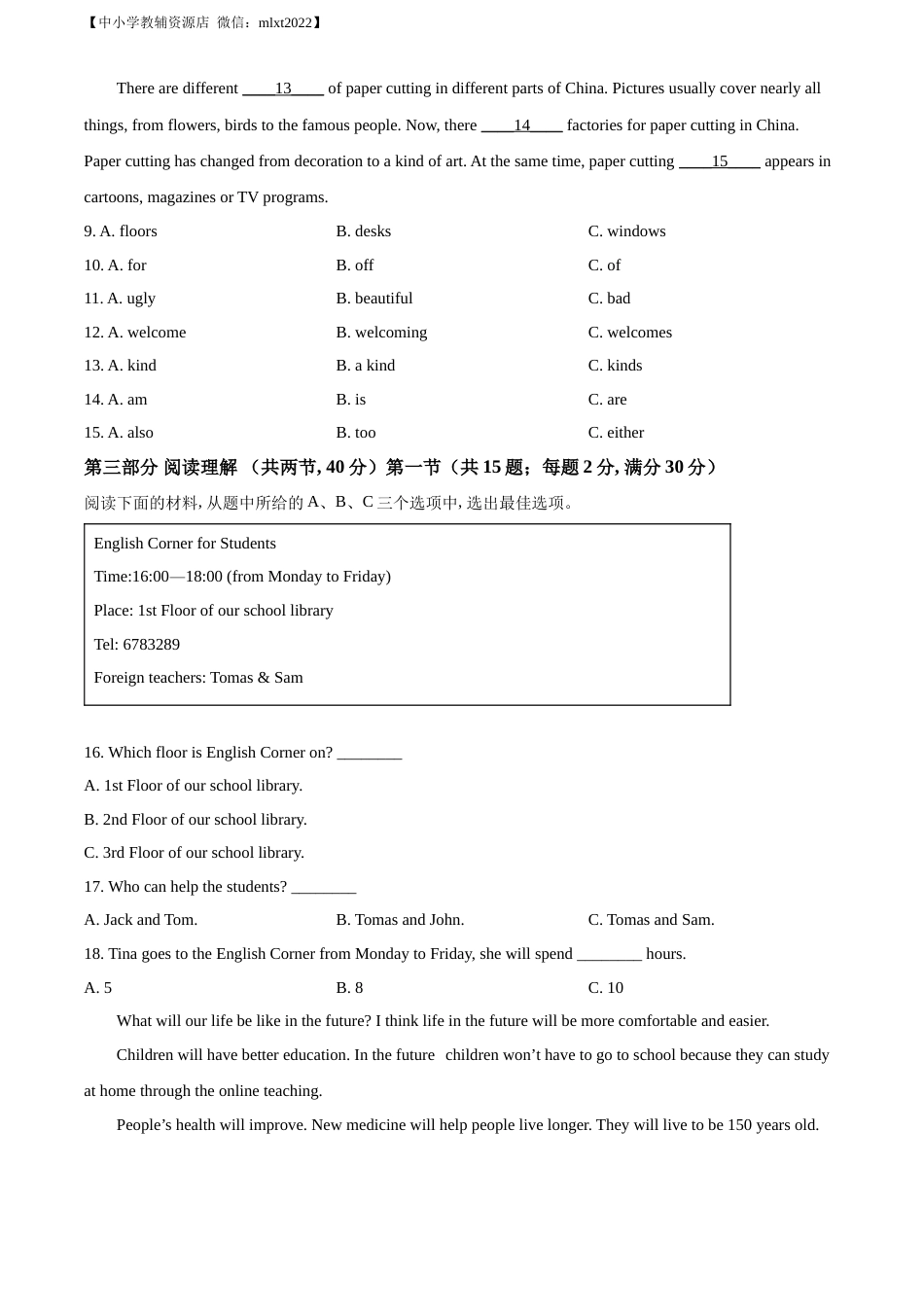 精品解析：2022年湖南省张家界市中考英语真题（原卷版）.docx_第3页