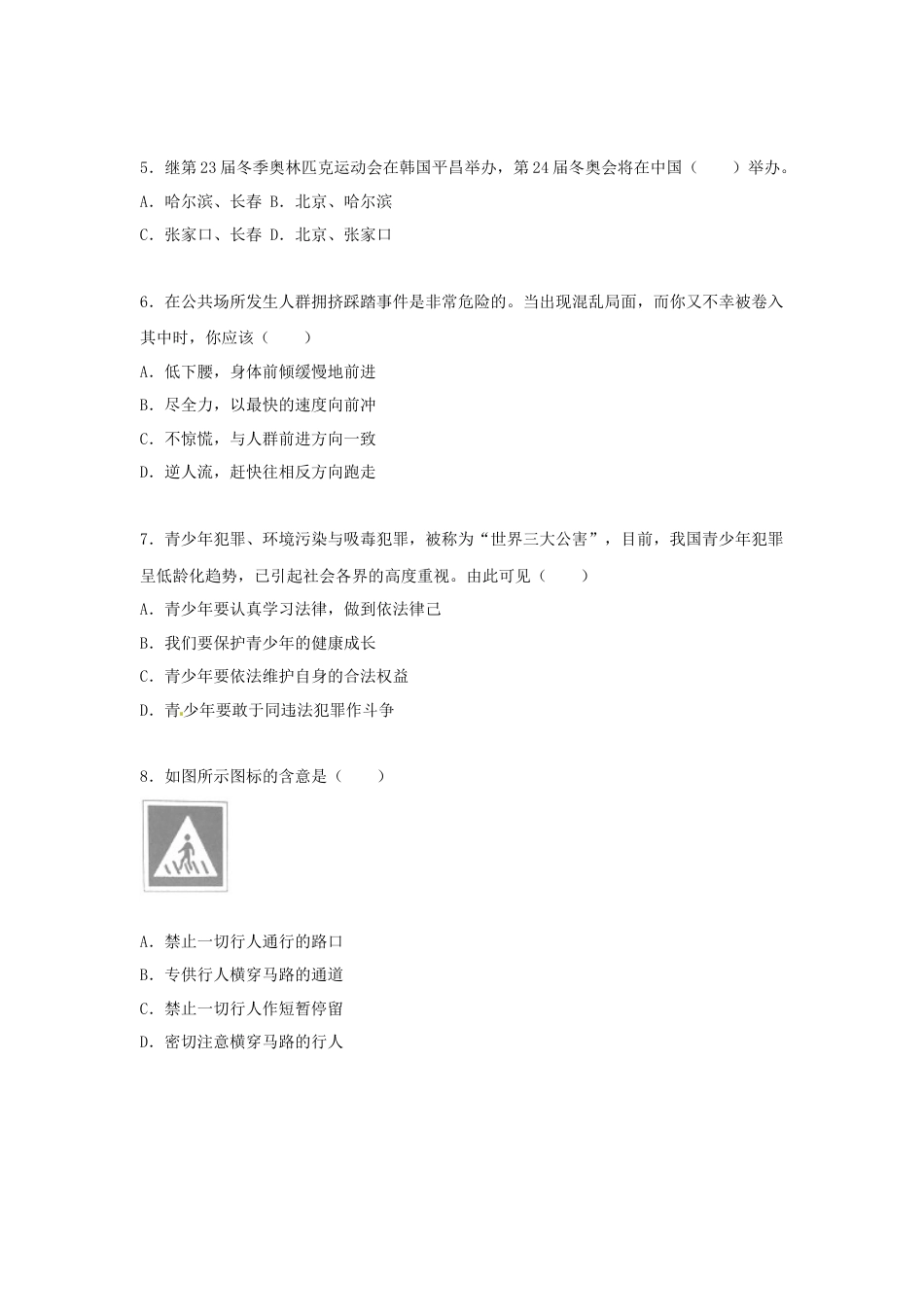 2018年江苏省无锡市政治中考试卷及答案.docx_第2页