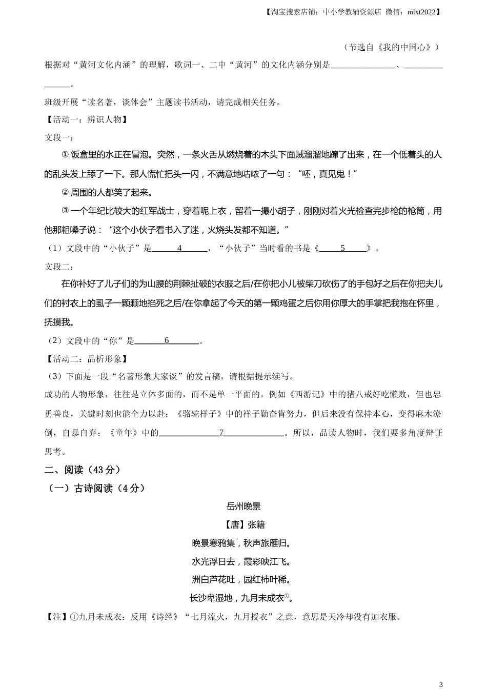 精品解析：2023年山东省烟台市中考语文真题（原卷版）.docx_第3页