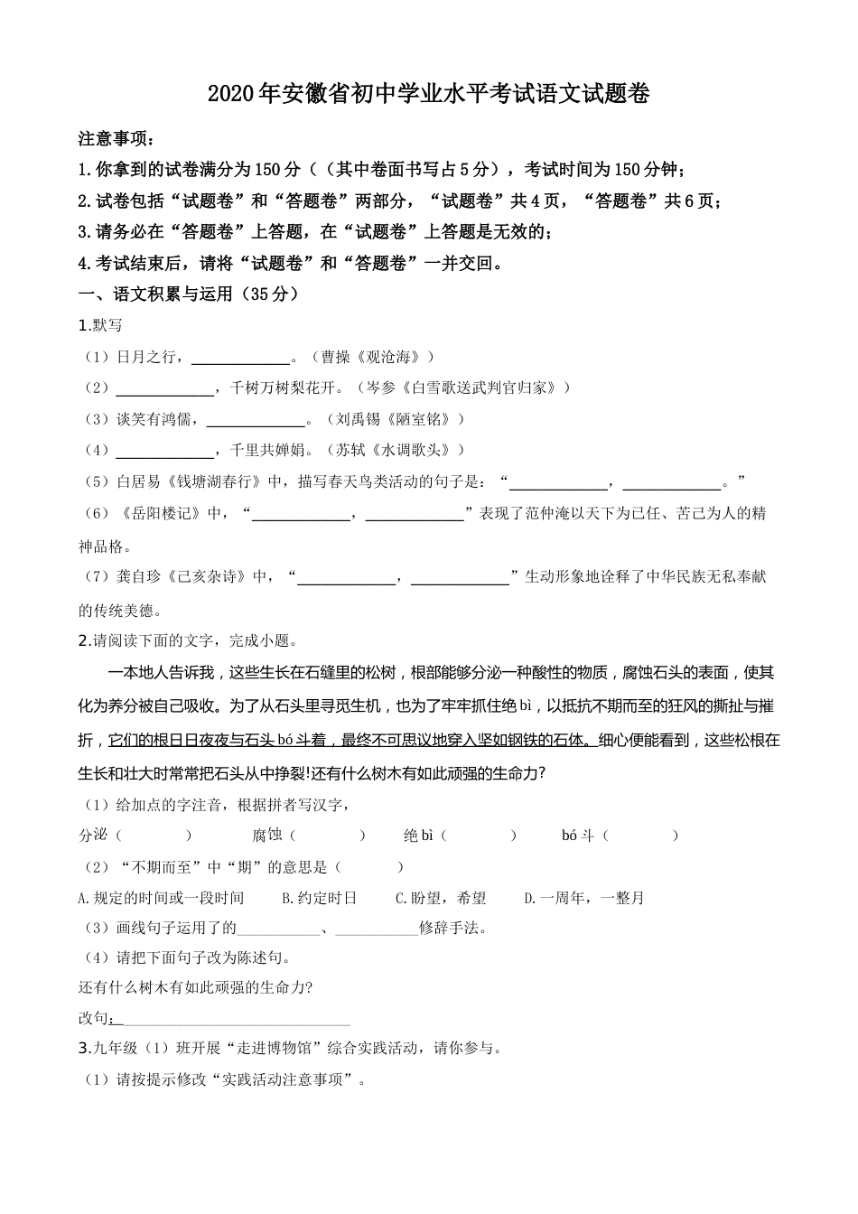 精品解析：安徽省2020年中考语文试题（原卷版）.doc_第1页