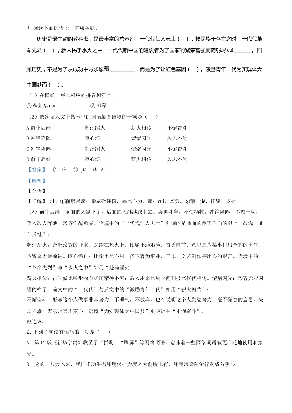 湖南省张家界市2021年中考语文试题（解析版）.doc_第1页