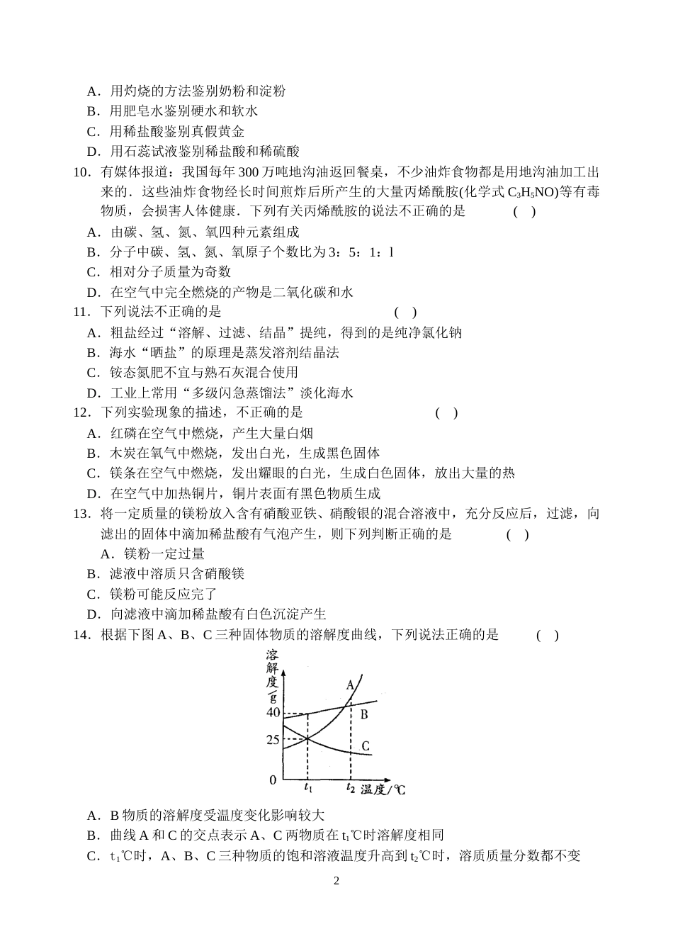 2010年江苏省宿迁市中考化学试卷及答案.doc_第2页