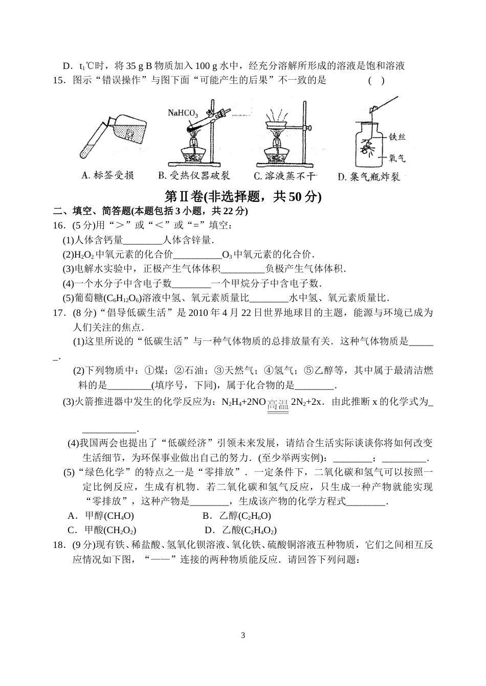 2010年江苏省宿迁市中考化学试卷及答案.doc_第3页