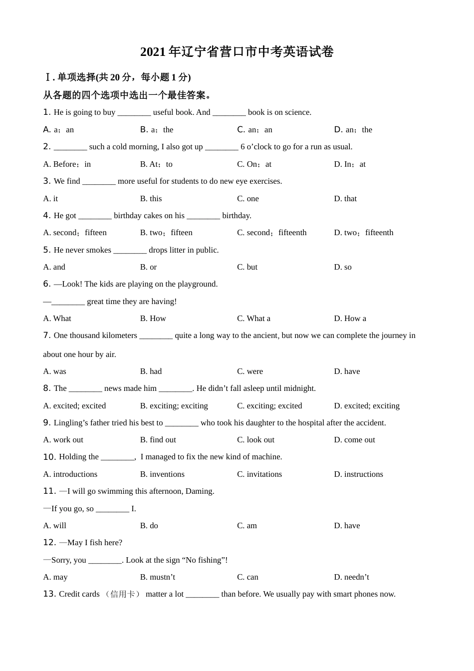 2021年辽宁省营口市中考英语试题（空白卷）.doc_第1页