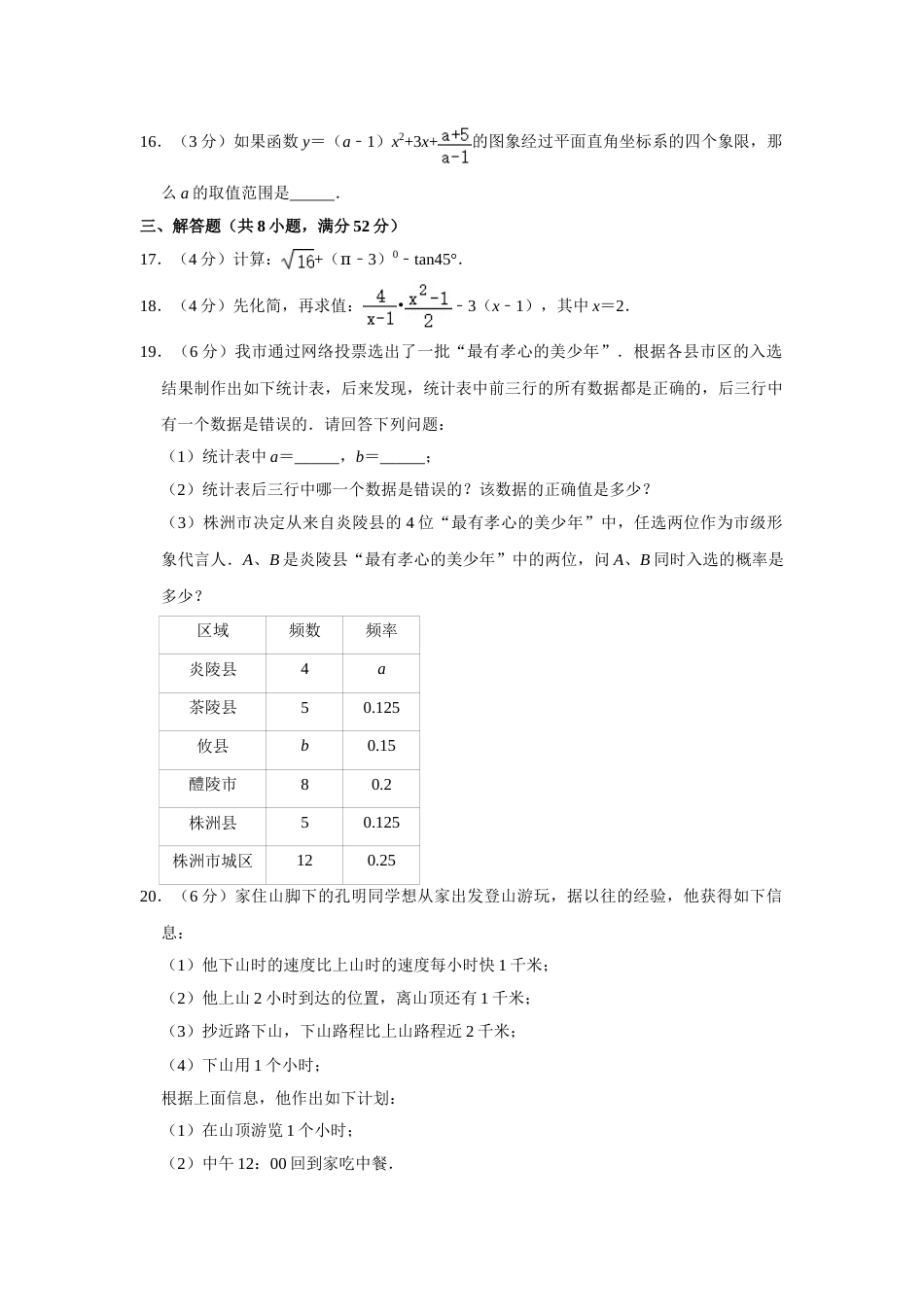 2014年湖南省株洲市中考数学试卷（学生版）  _20200611_181650.doc_第3页