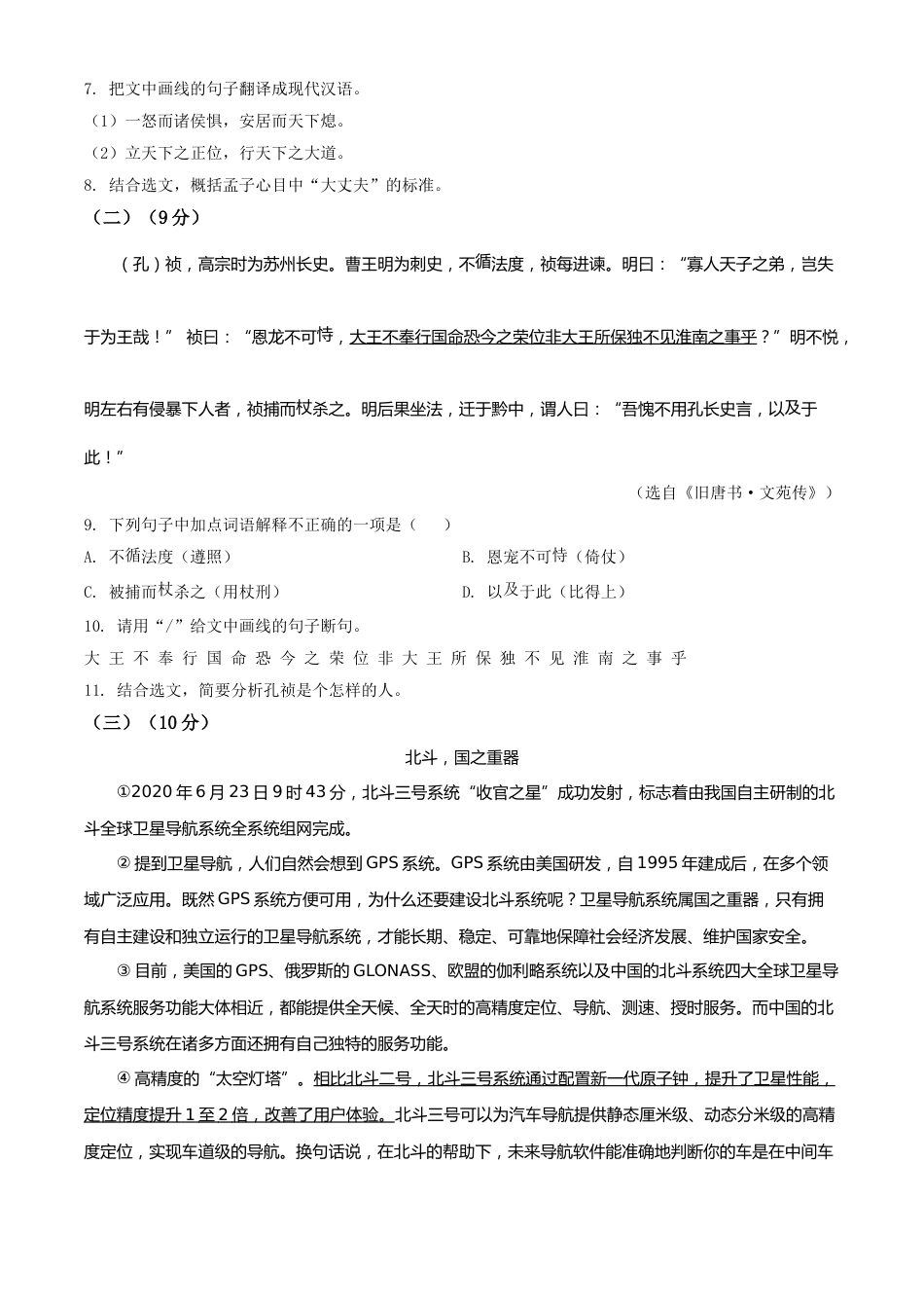 精品解析：广东省2020年中考语文试题（原卷版）.doc_第3页