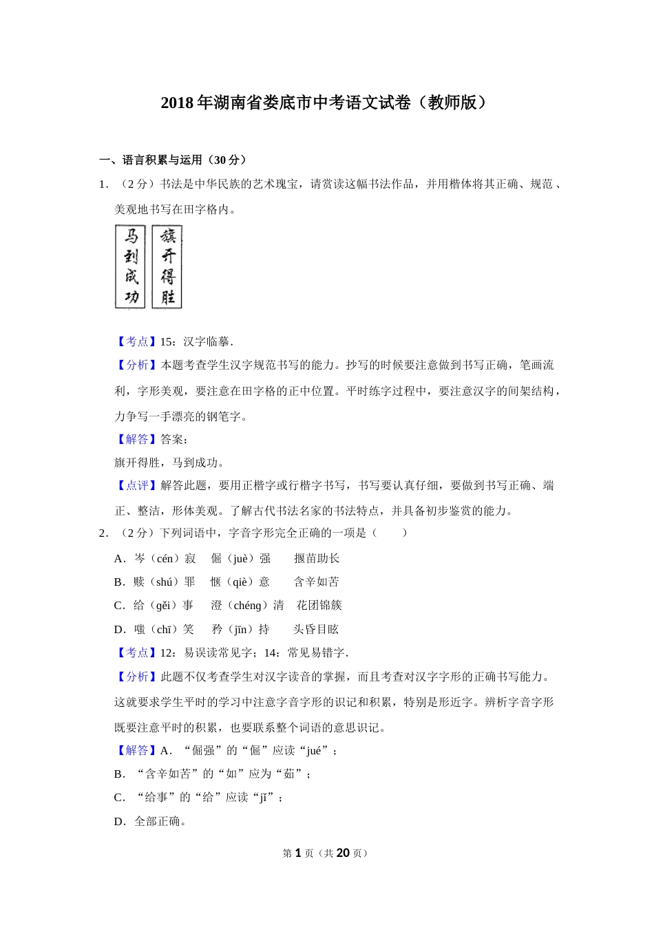 2018年湖南省娄底市中考语文试卷（答案）.doc_第1页