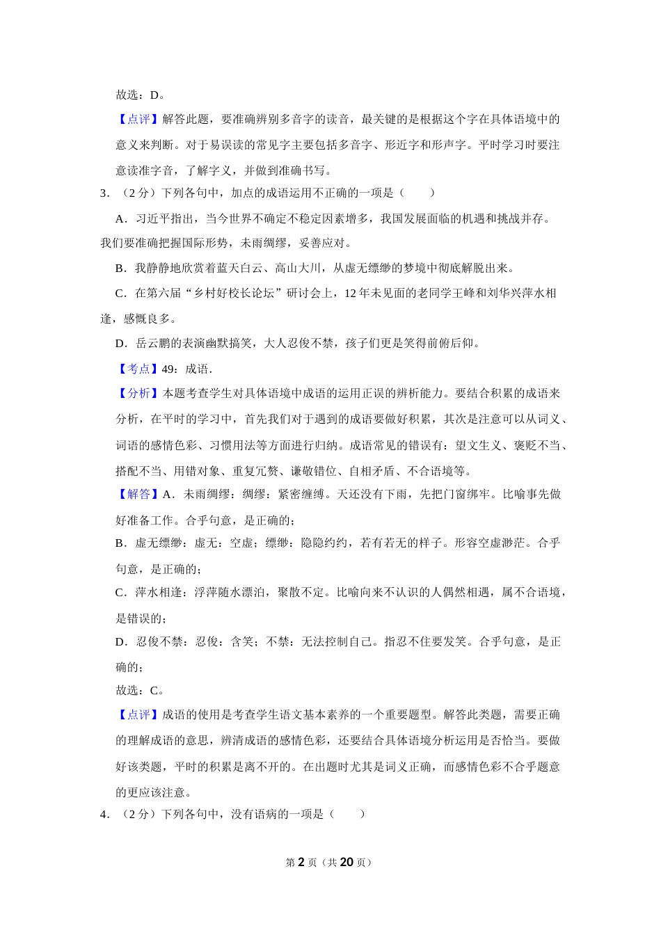 2018年湖南省娄底市中考语文试卷（答案）.doc_第2页