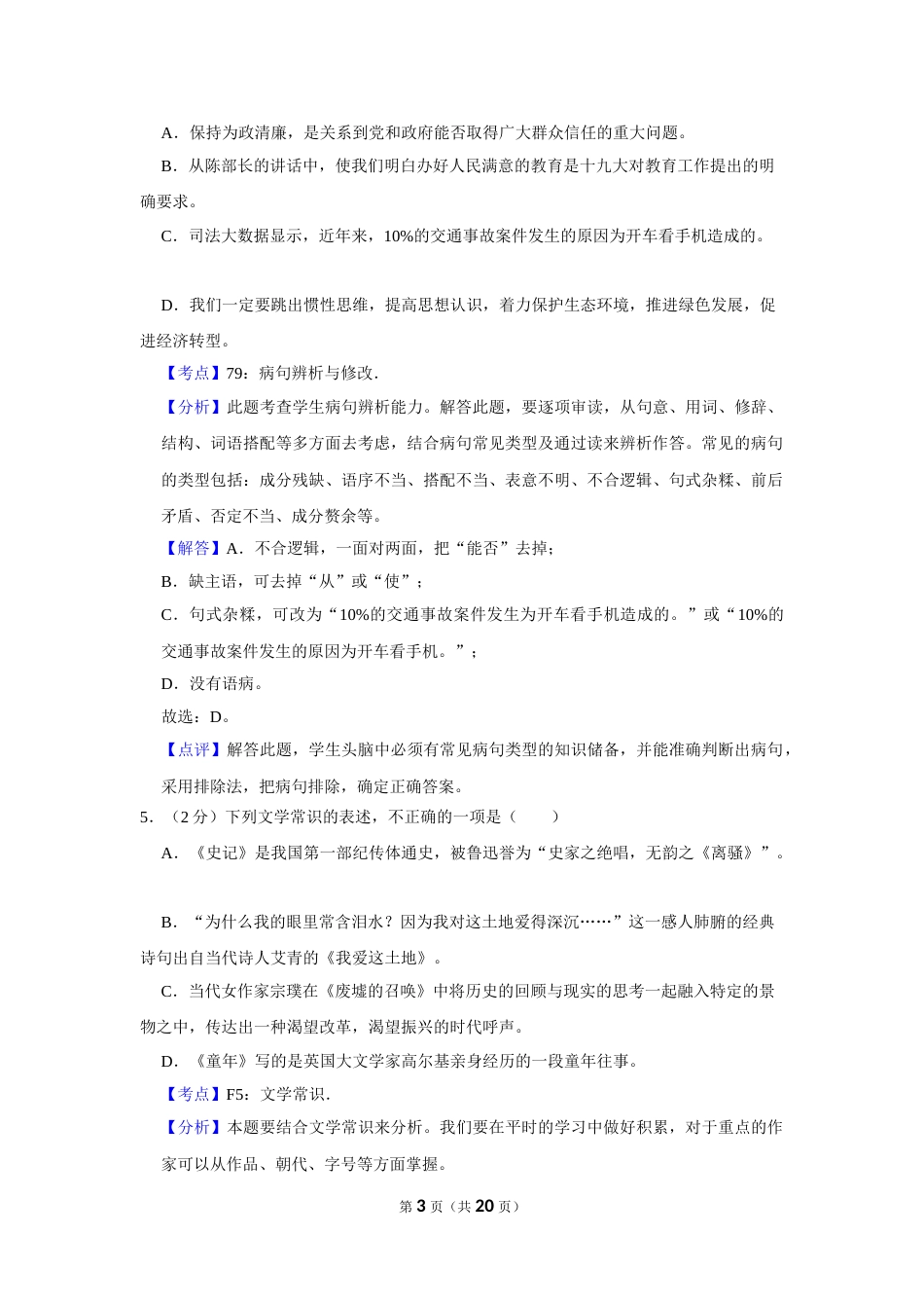 2018年湖南省娄底市中考语文试卷（答案）.doc_第3页