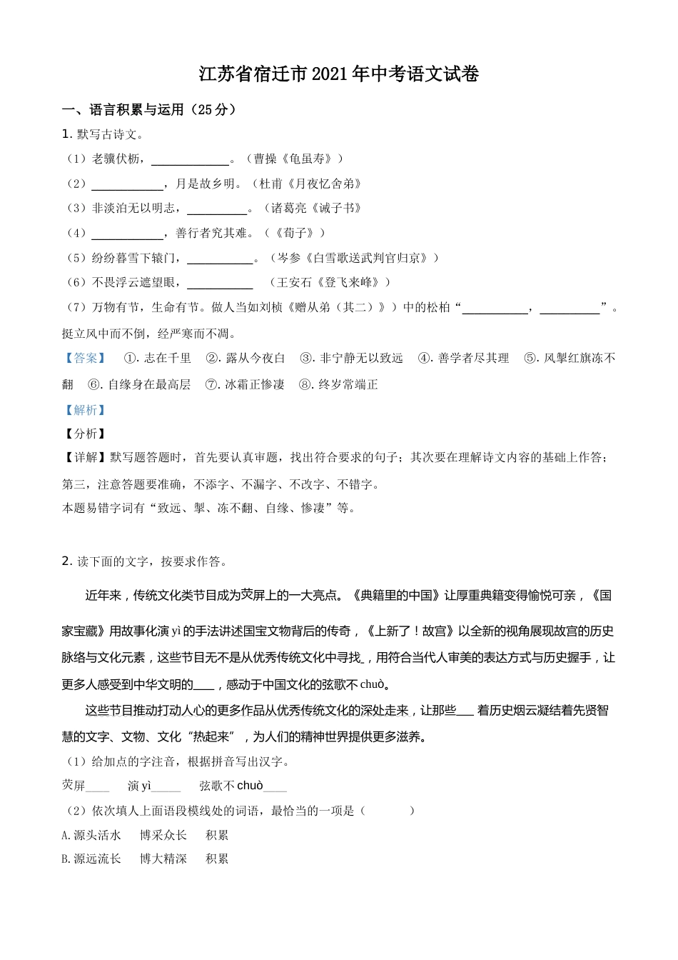 江苏省宿迁市2021年中考语文试题（解析版）.doc_第1页