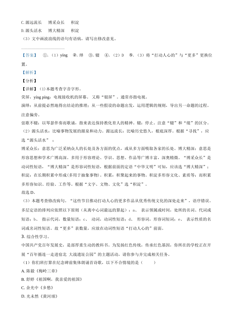 江苏省宿迁市2021年中考语文试题（解析版）.doc_第2页