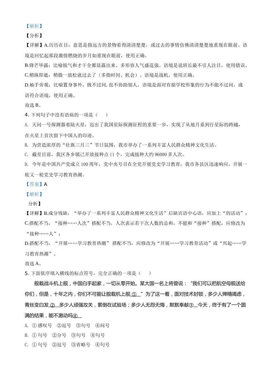 广西贺州市2021年中考语文试题（解析版）.doc_第2页