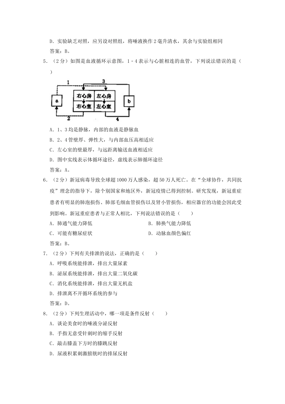 2020年四川遂宁中考生物真题及答案.doc_第2页