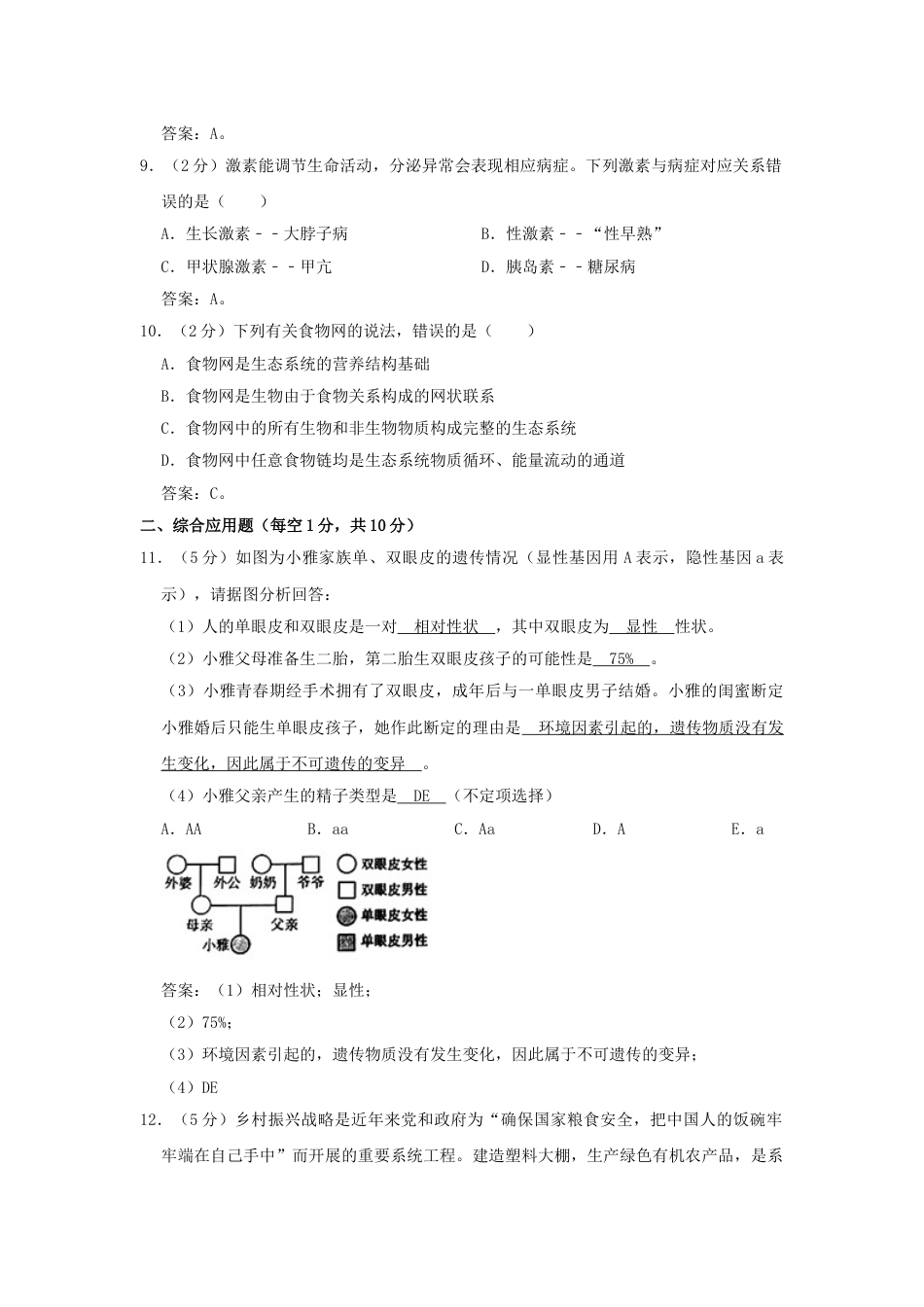 2020年四川遂宁中考生物真题及答案.doc_第3页