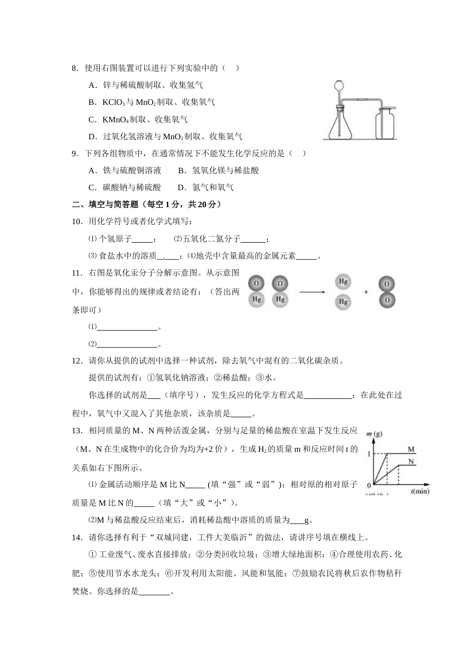 2011年山东省临沂市中考化学试题及答案.doc_第2页