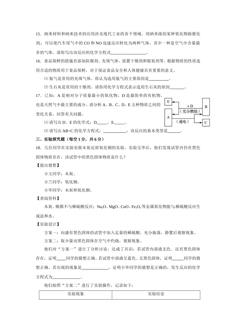 2011年山东省临沂市中考化学试题及答案.doc_第3页