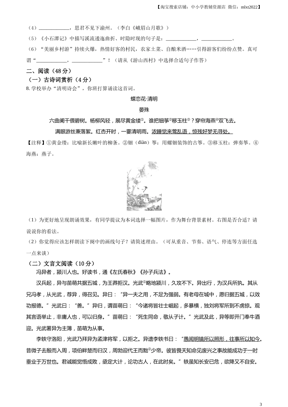 精品解析：2023年湖北省潜江、天门、仙桃、江汉油田中考语文真题（原卷版）.docx_第3页