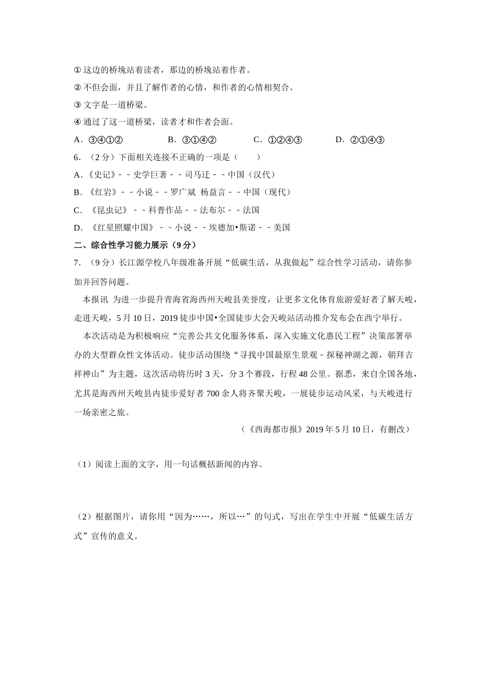 2019年青海省中考语文试卷（省卷）【原卷版】.doc_第2页