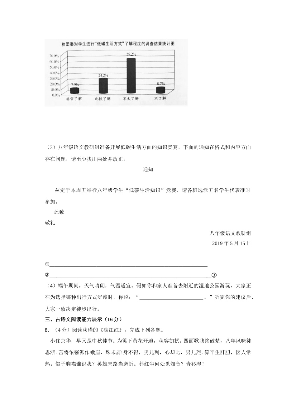 2019年青海省中考语文试卷（省卷）【原卷版】.doc_第3页