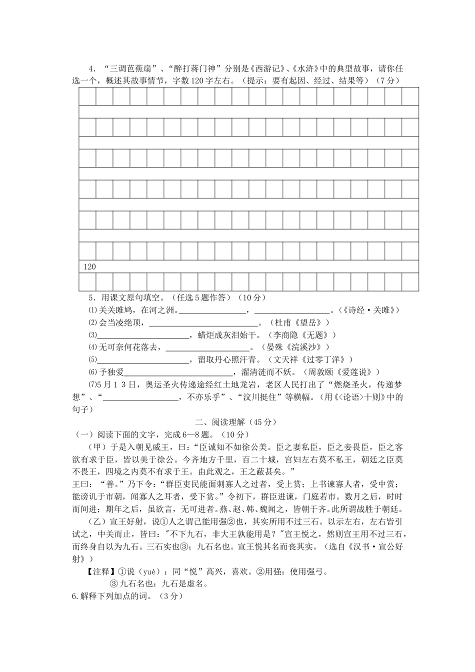 2008年福建省龙岩市中考语文真题及答案.doc_第2页