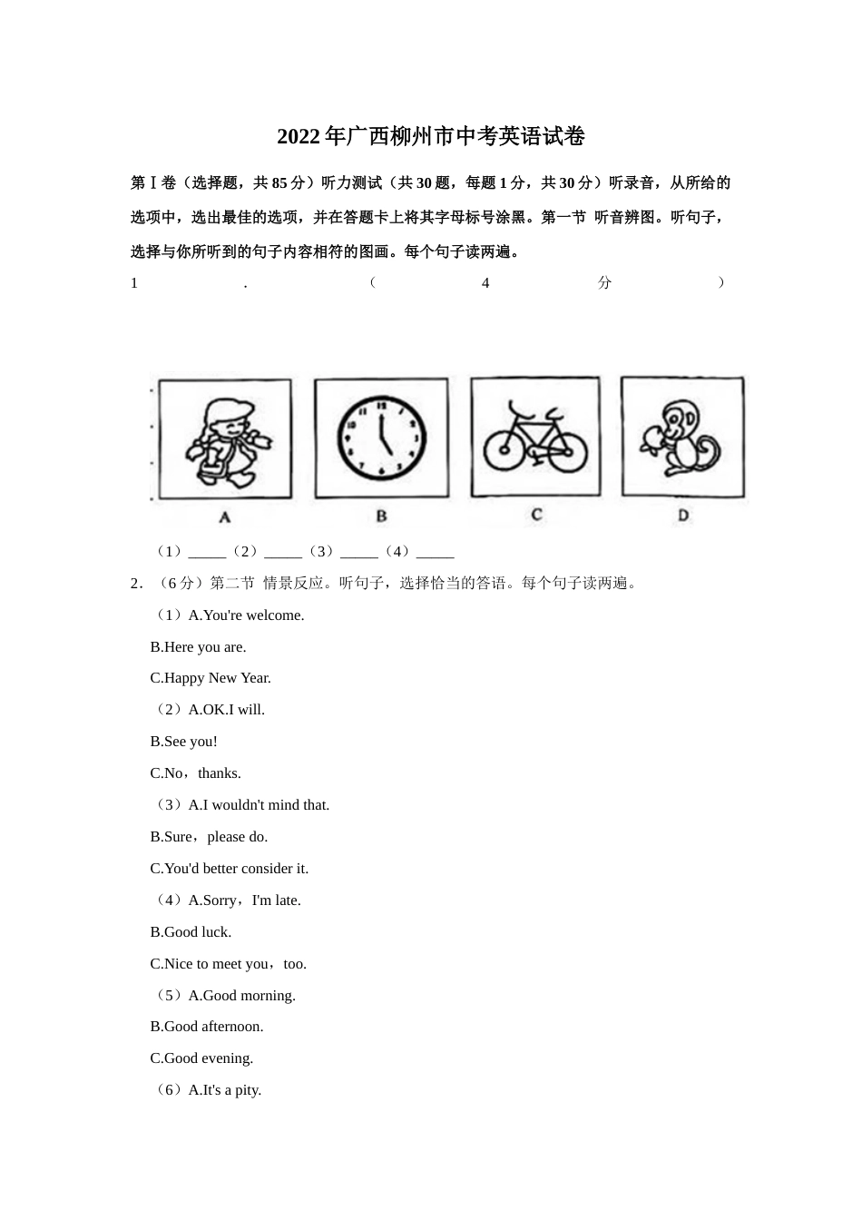 2022年广西柳州市中考英语真题（空白卷）.docx_第1页