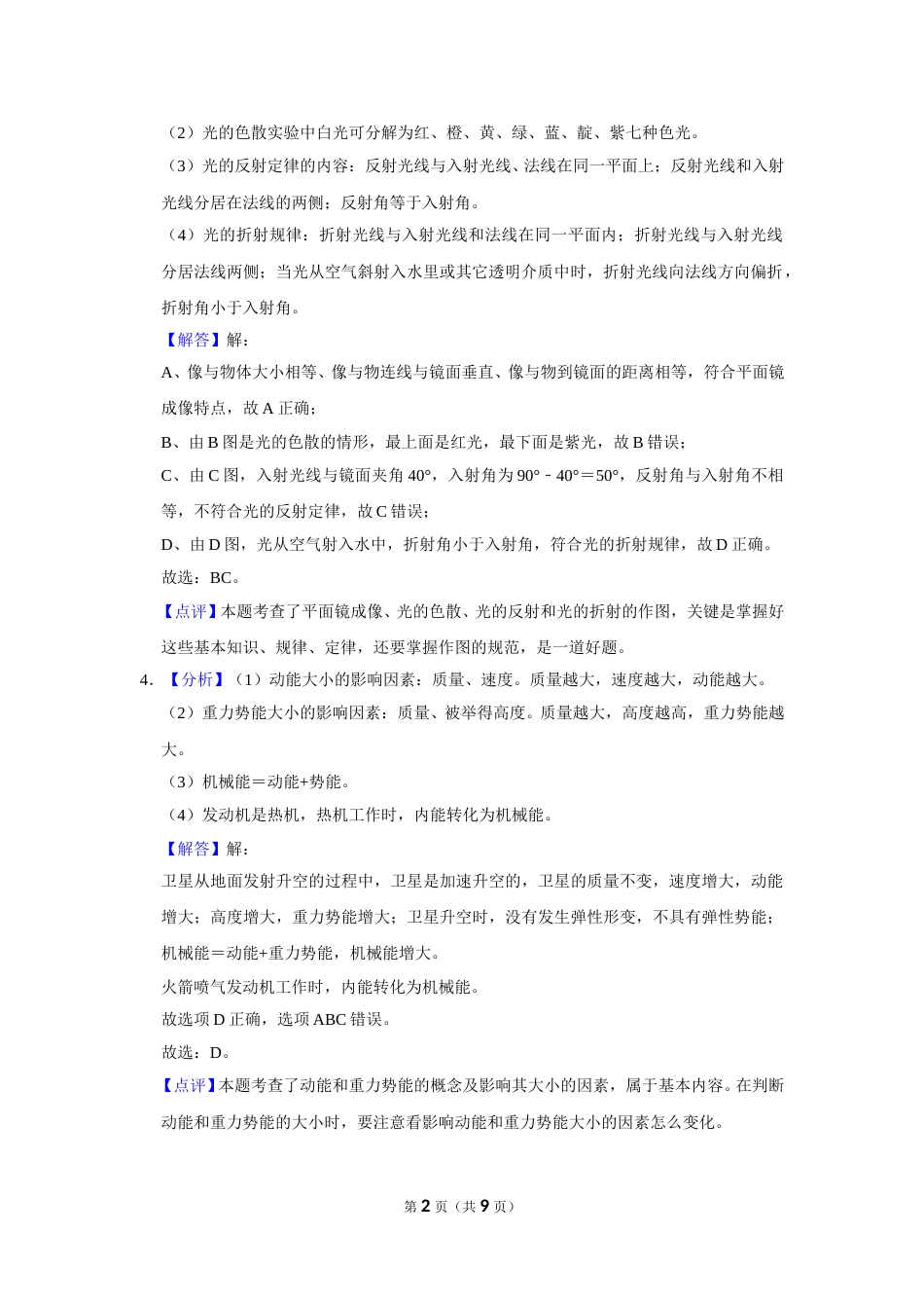 2015年甘肃省武威、白银、定西、平凉、酒泉、临夏州、陇南中考物理试题（解析版）.doc_第2页