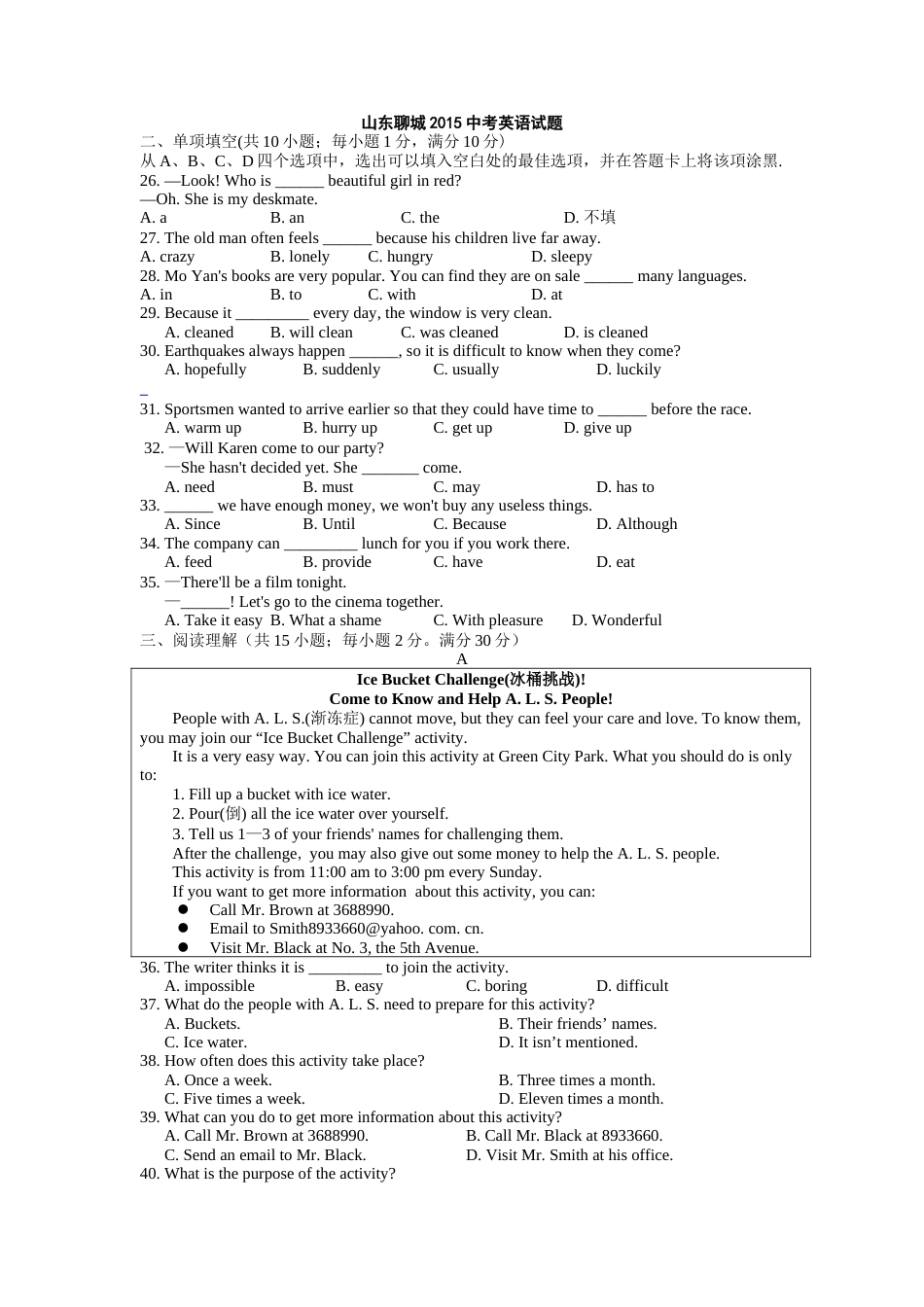 2015年聊城市中考英语试卷.doc_第1页