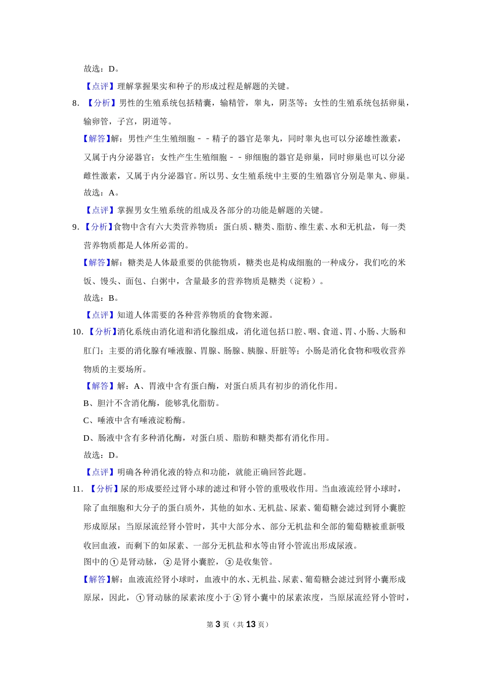 2020年广西省柳州市中考生物试题（解析）.doc_第3页