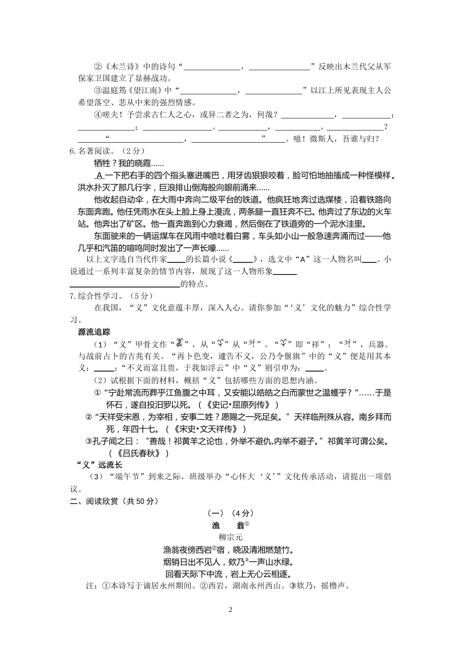 2018年山东省东营市中考语文试题(含答案).doc_第2页