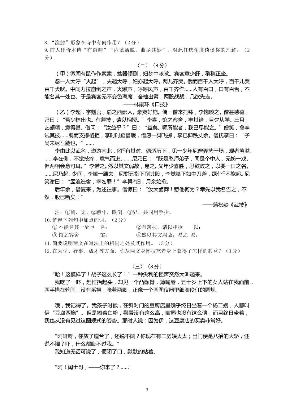 2018年山东省东营市中考语文试题(含答案).doc_第3页