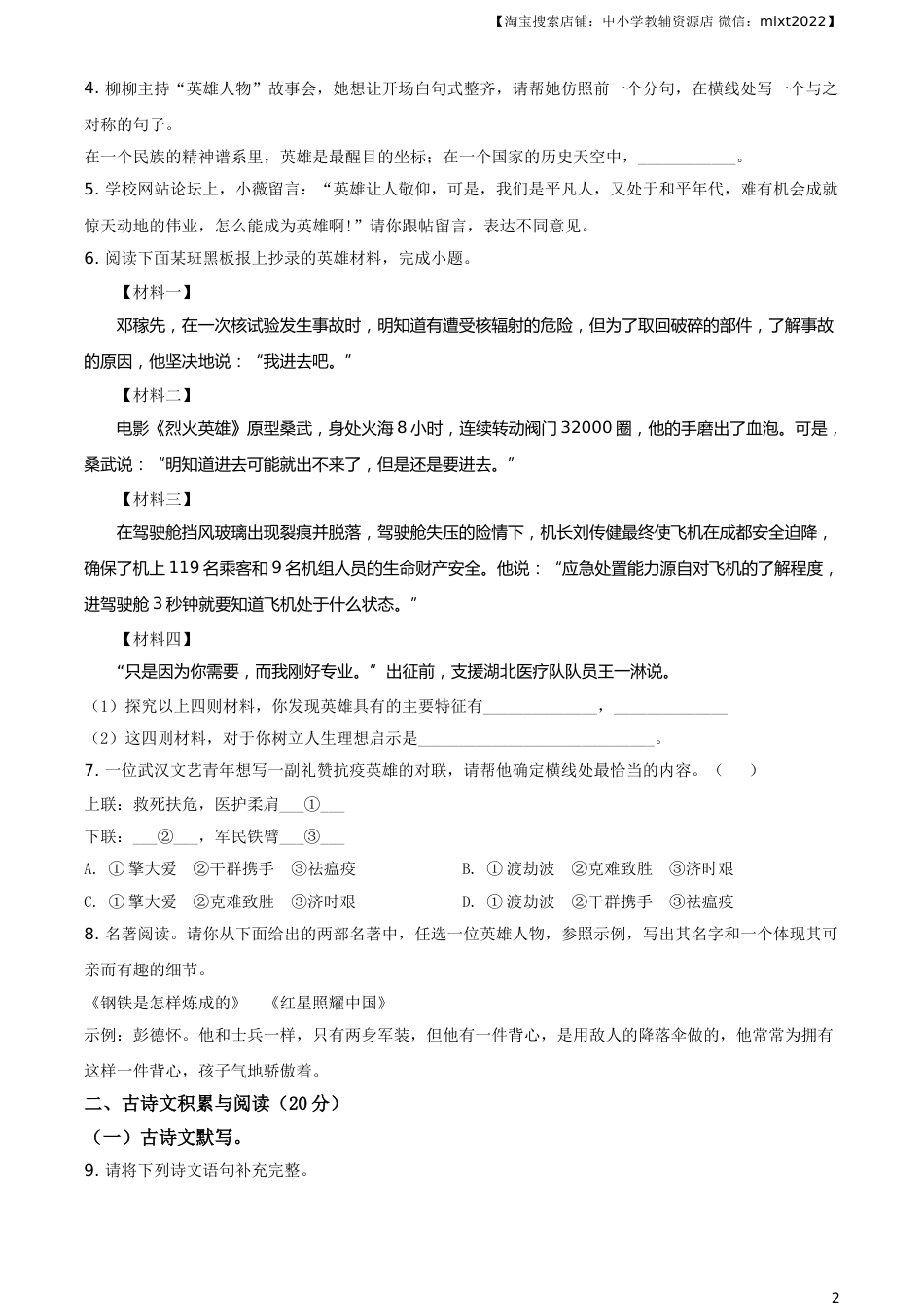 精品解析：湖南省岳阳市2020年中考语文试题（原卷版）.doc_第2页