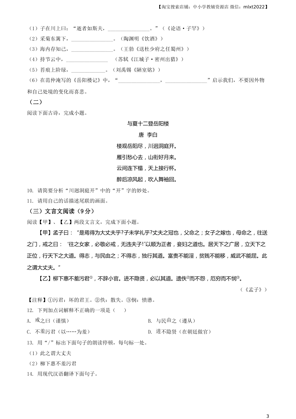 精品解析：湖南省岳阳市2020年中考语文试题（原卷版）.doc_第3页