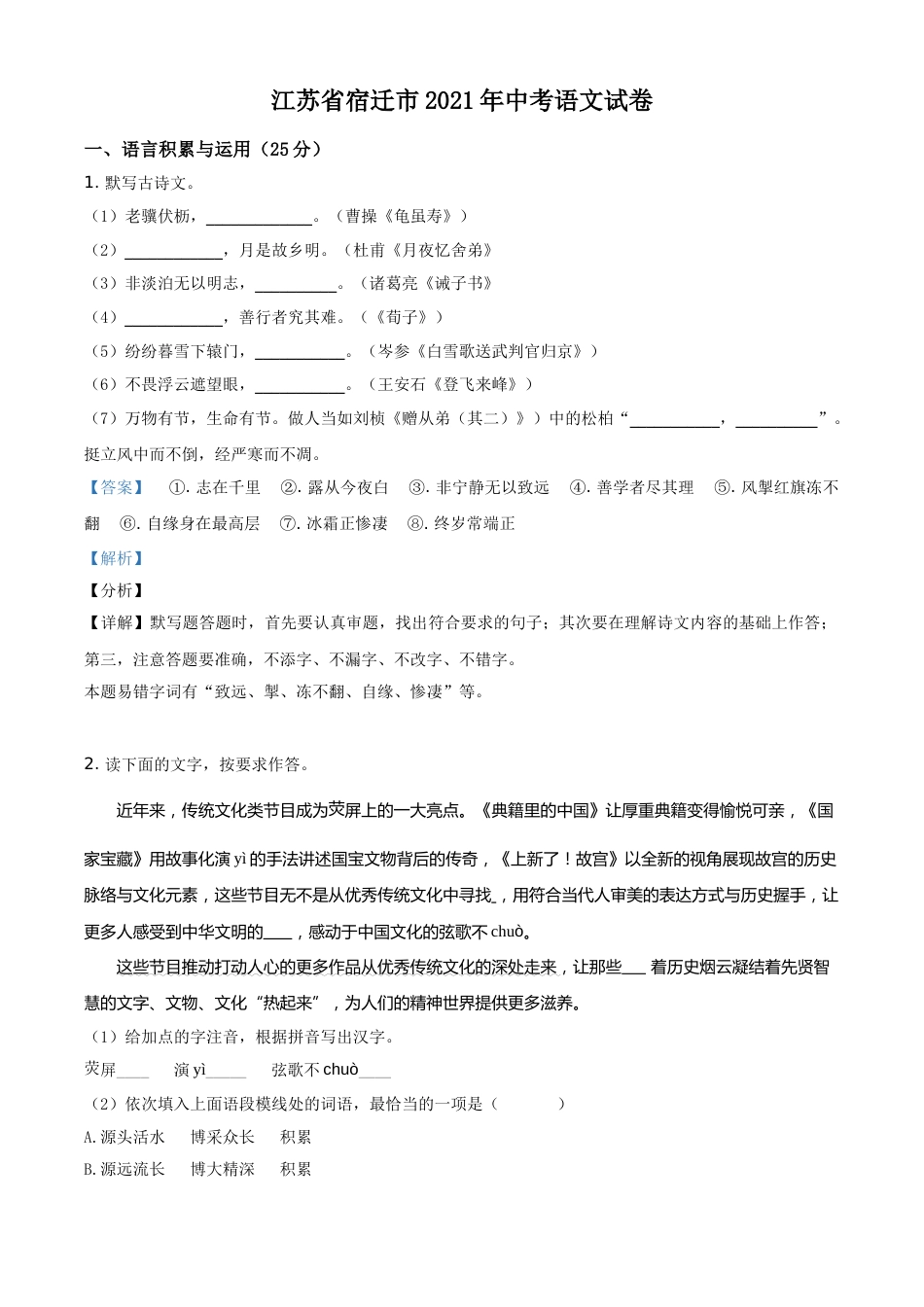 江苏省宿迁市2021年中考语文试题（解析版）(1).doc_第1页