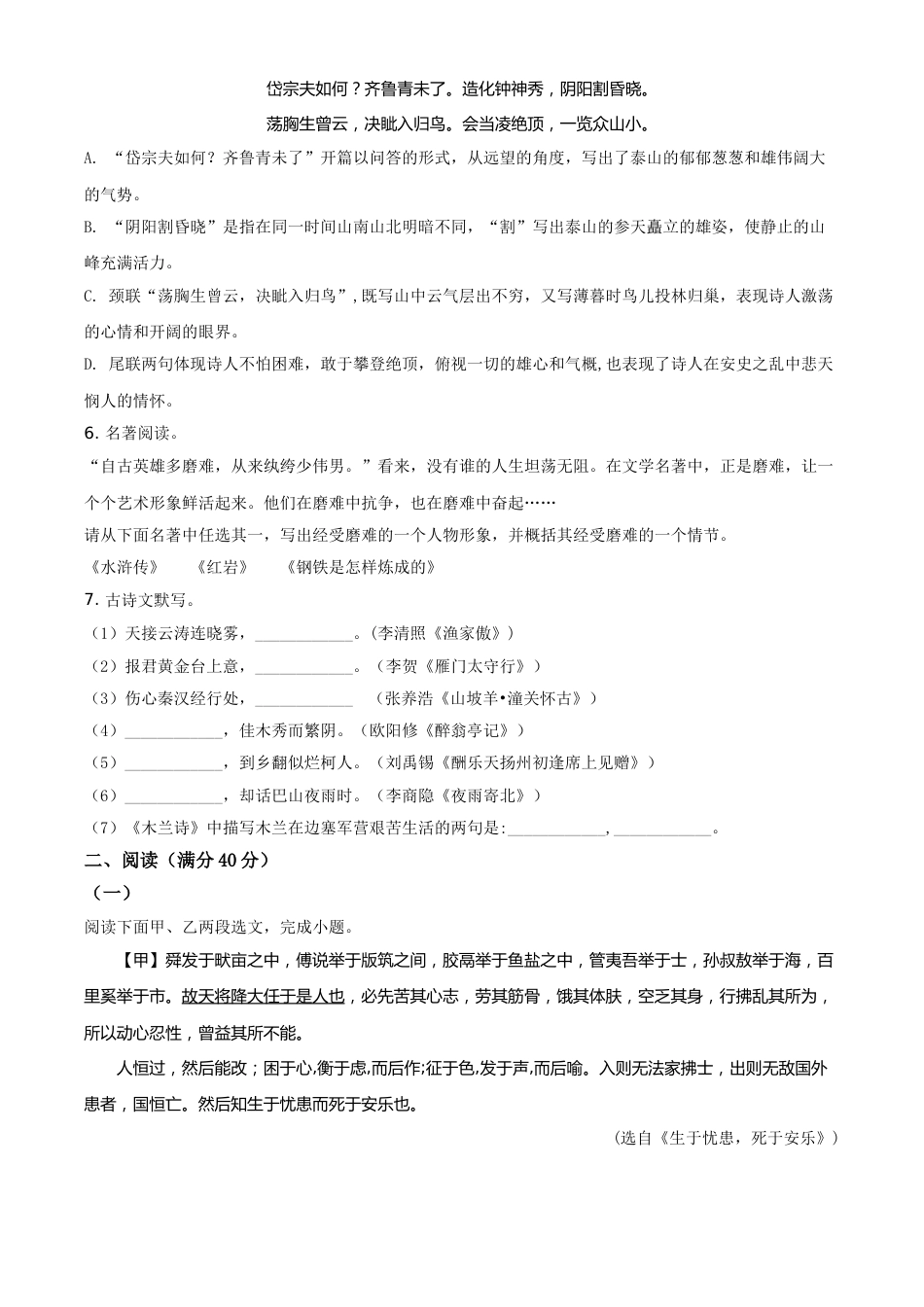 精品解析：辽宁省阜新市2020年中考语文试题（原卷版）.doc_第2页