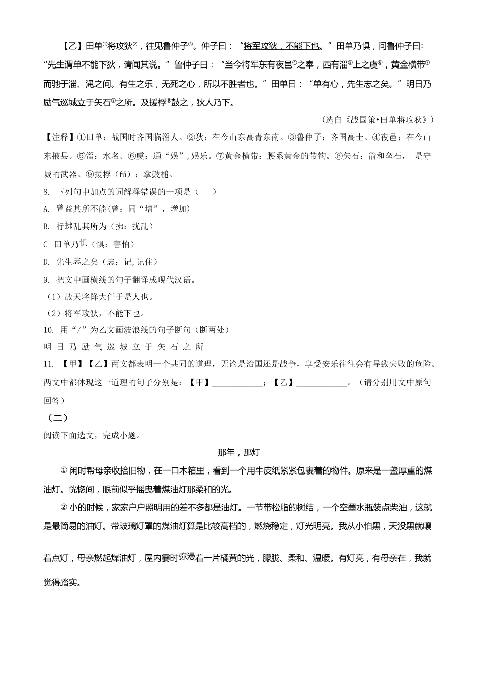 精品解析：辽宁省阜新市2020年中考语文试题（原卷版）.doc_第3页