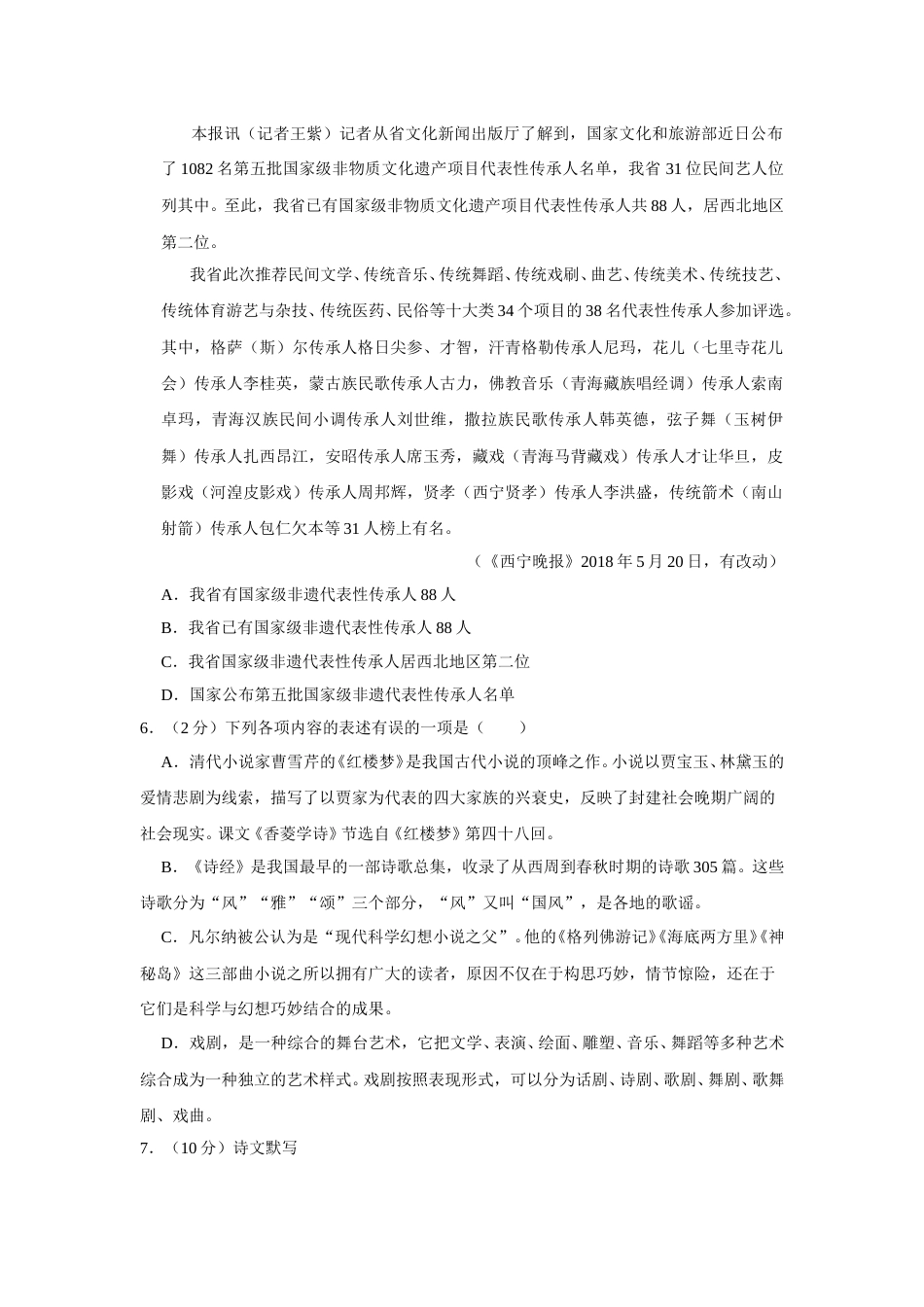 2018年青海省中考语文试卷（省卷）（含解析版）.doc_第2页