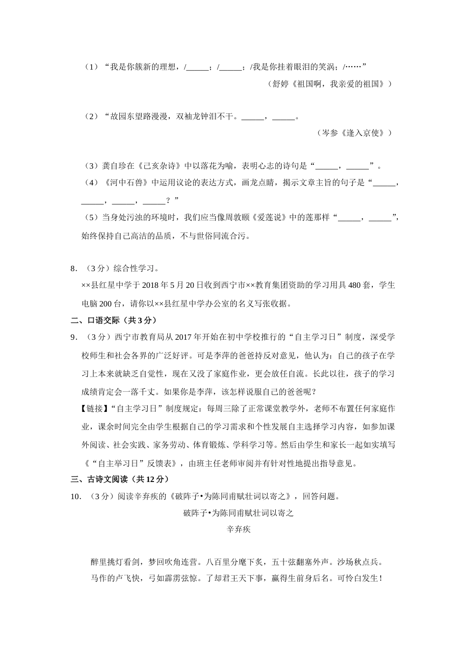 2018年青海省中考语文试卷（省卷）（含解析版）.doc_第3页