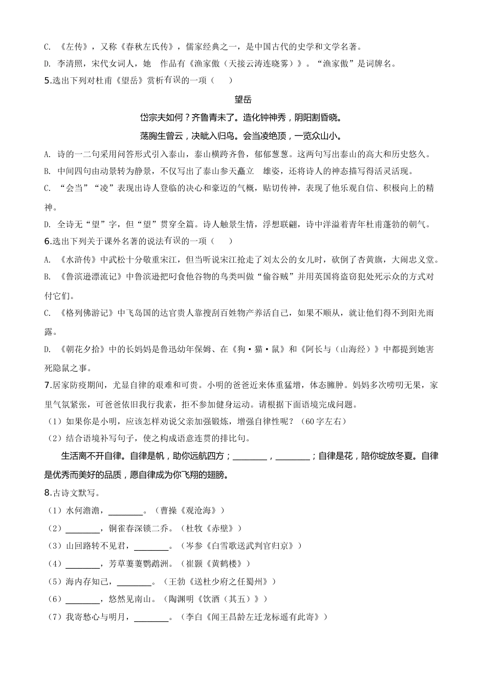 辽宁省本溪市、辽阳市、葫芦岛市2020年中考语文试题（原卷版）.doc_第2页